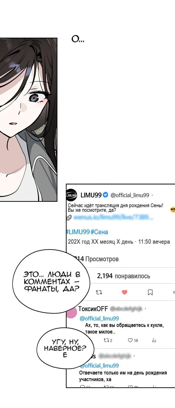 Манга Сегодня я буду девушкой - Глава 20 Страница 60