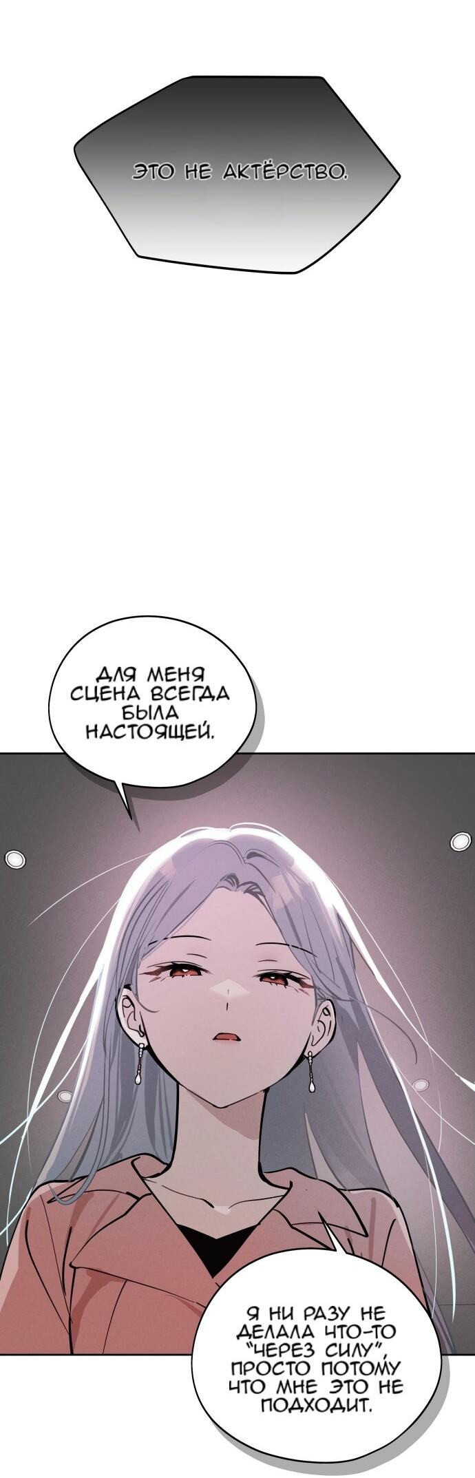 Манга Сегодня я буду девушкой - Глава 20 Страница 24