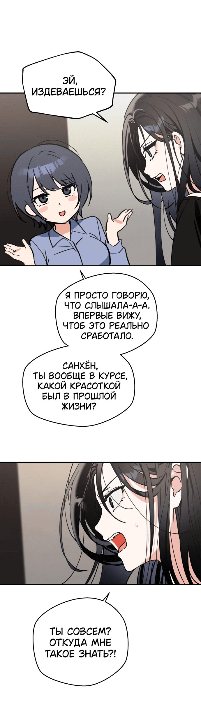 Манга Сегодня я буду девушкой - Глава 2 Страница 10