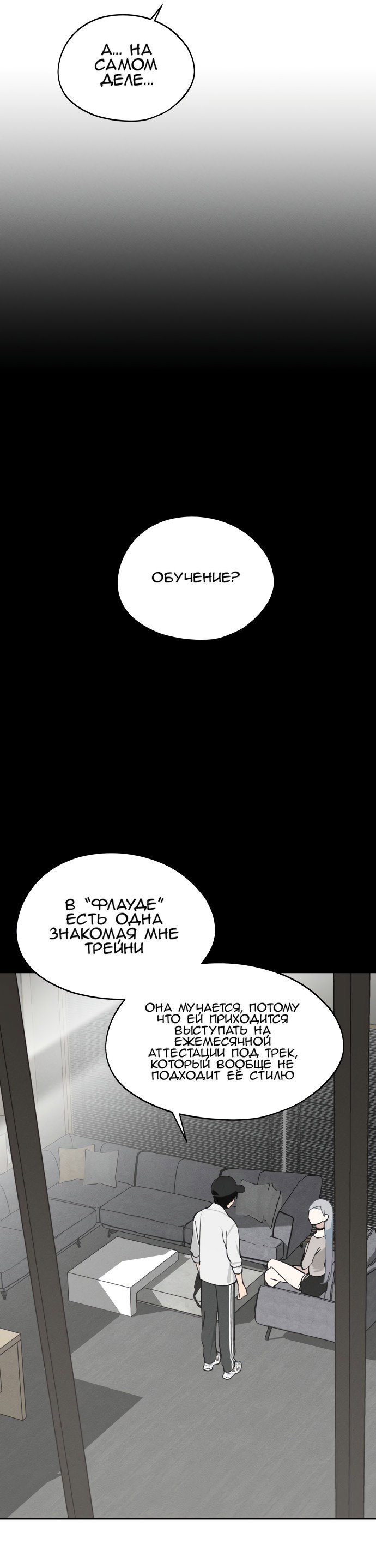 Манга Сегодня я буду девушкой - Глава 18 Страница 70