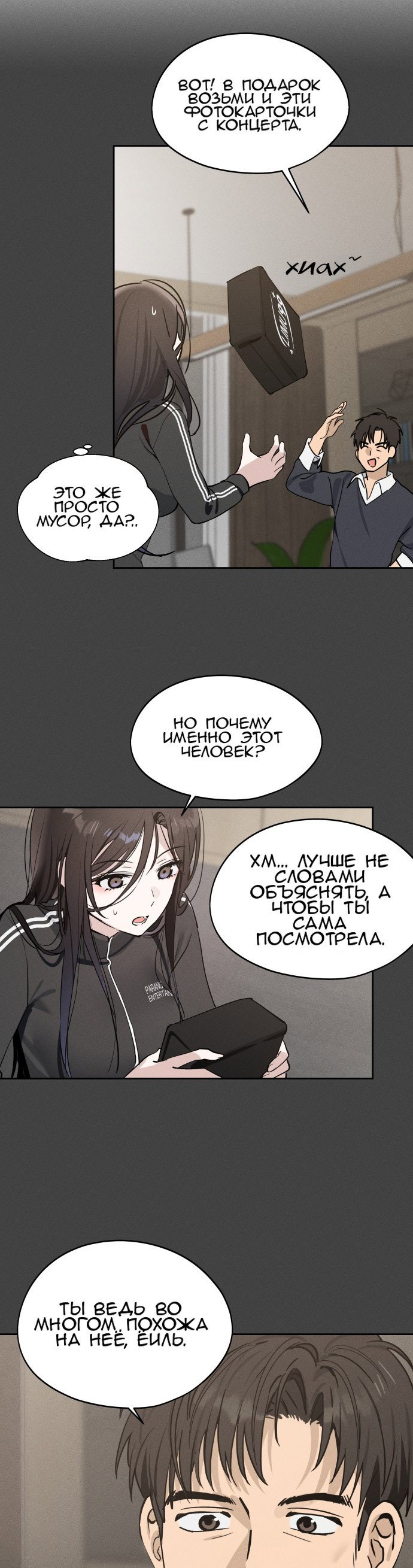 Манга Сегодня я буду девушкой - Глава 16 Страница 54