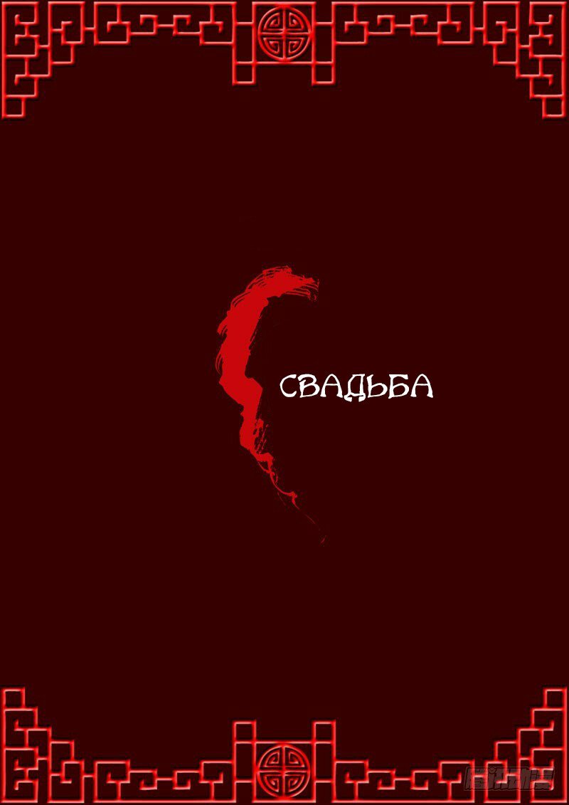 Манга Имперская наложница - Глава 1 Страница 2