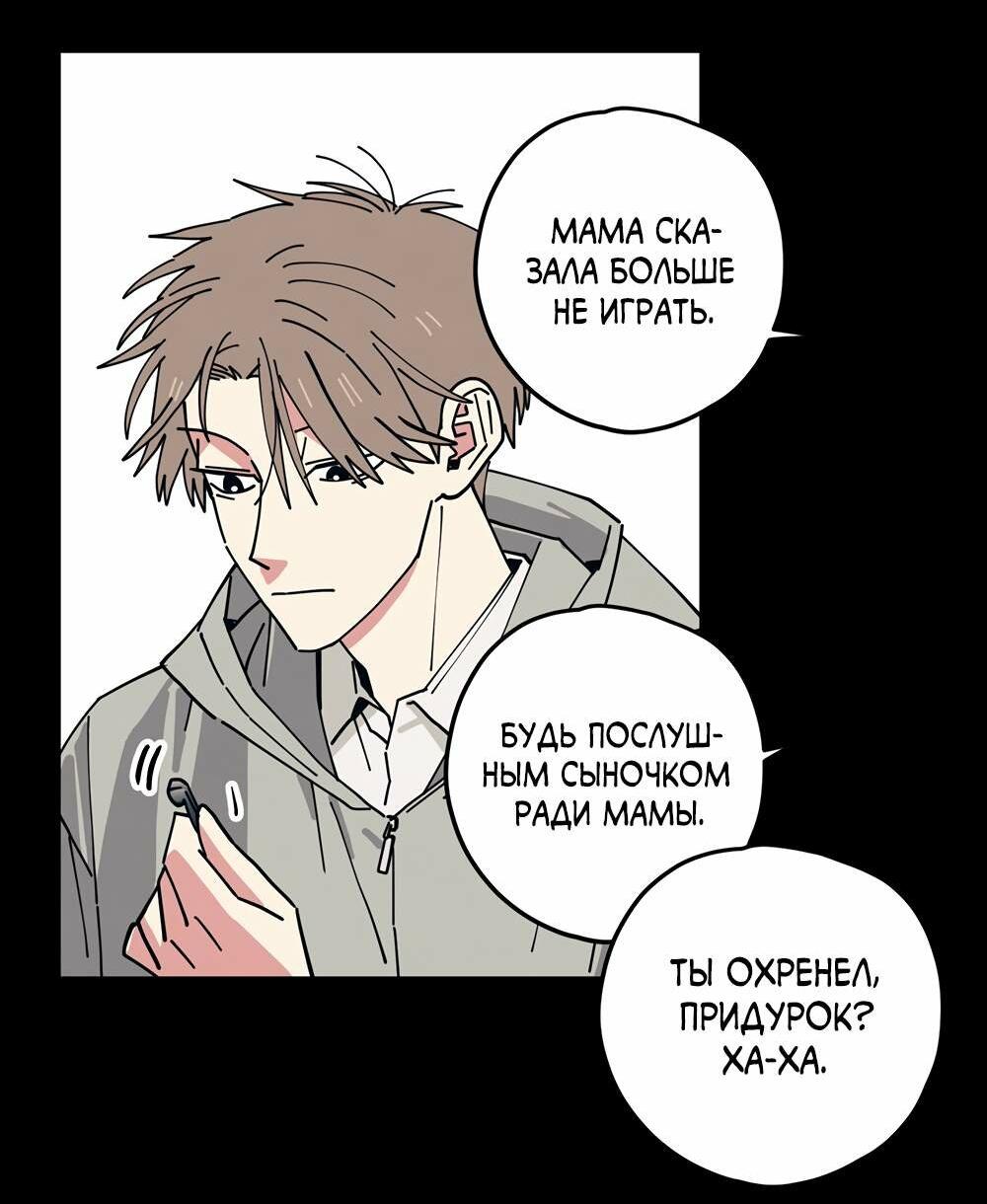 Манга Игра вничью - Глава 27 Страница 6