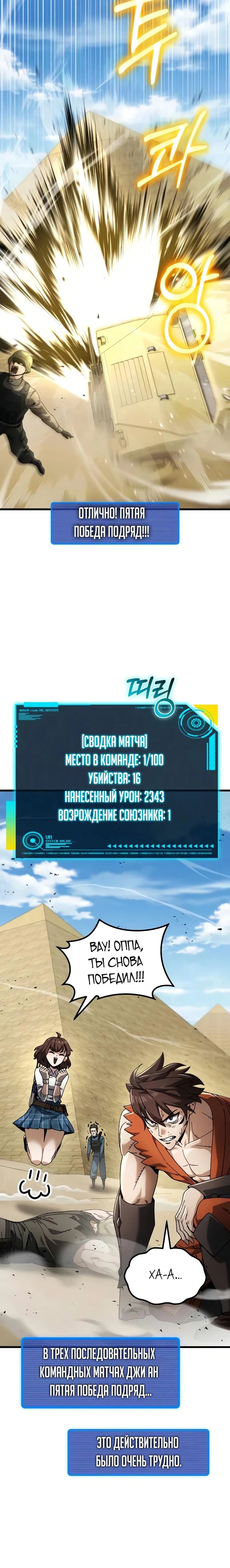 Манга Я регрессировал, но миру не настал конец - Глава 36 Страница 4
