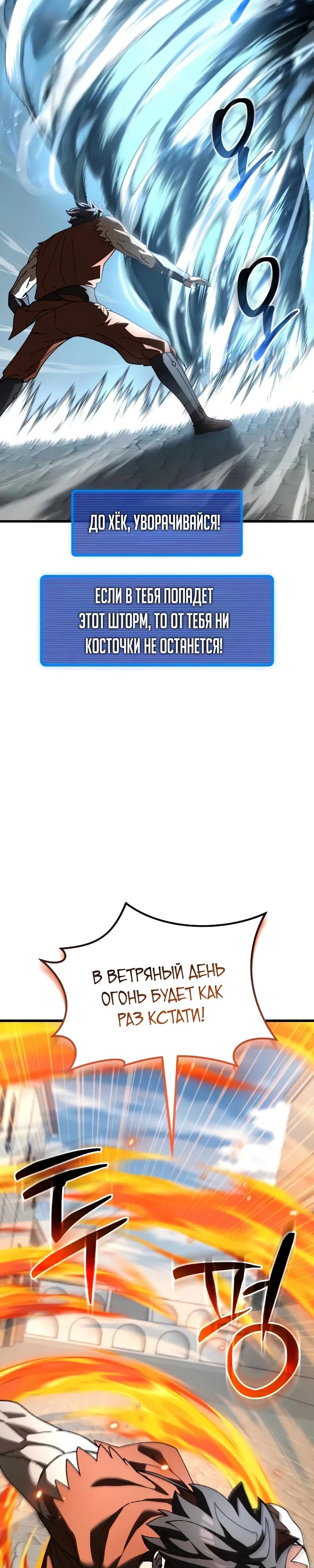 Манга Я регрессировал, но миру не настал конец - Глава 36 Страница 17