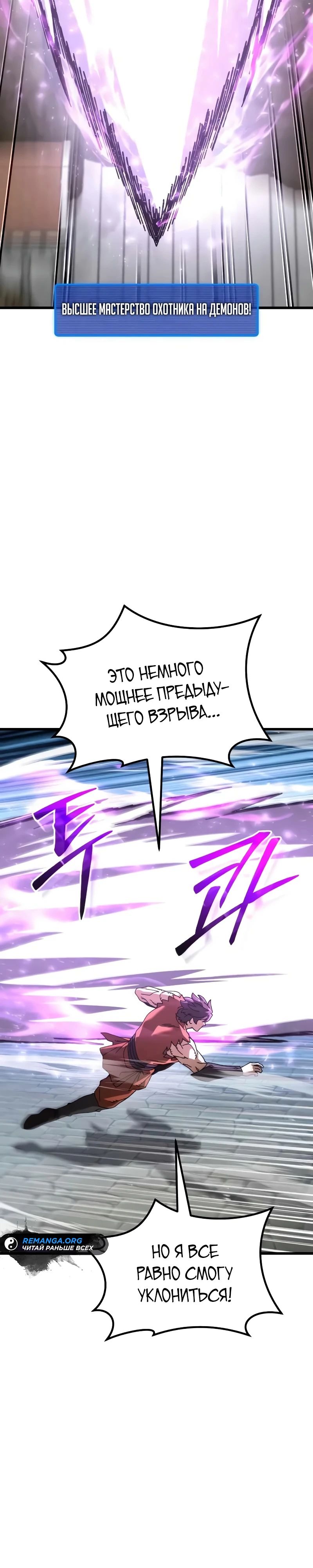 Манга Я регрессировал, но миру не настал конец - Глава 36 Страница 44