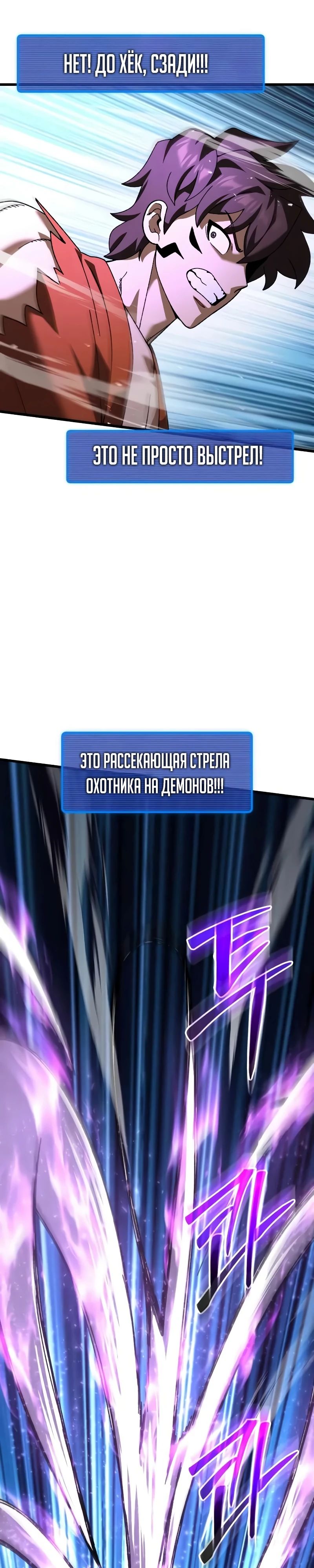 Манга Я регрессировал, но миру не настал конец - Глава 36 Страница 45