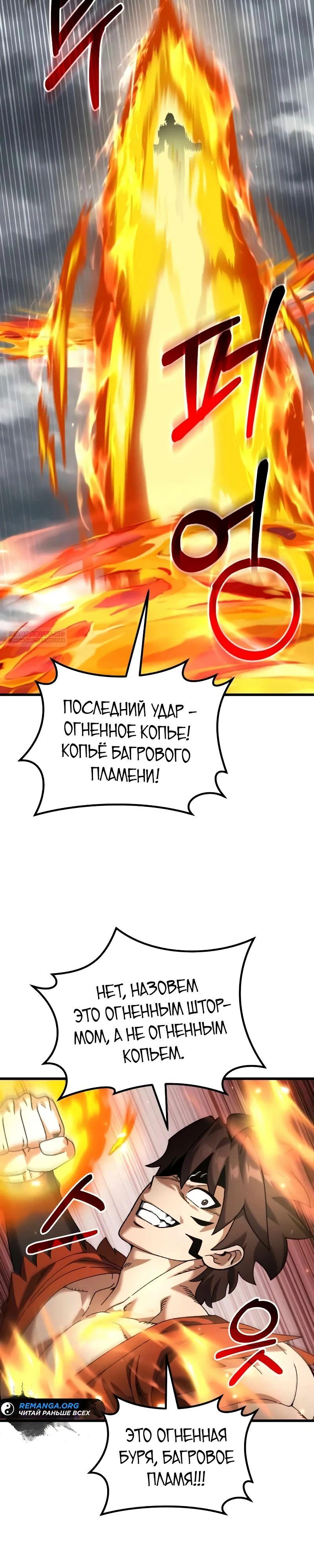 Манга Я регрессировал, но миру не настал конец - Глава 36 Страница 22