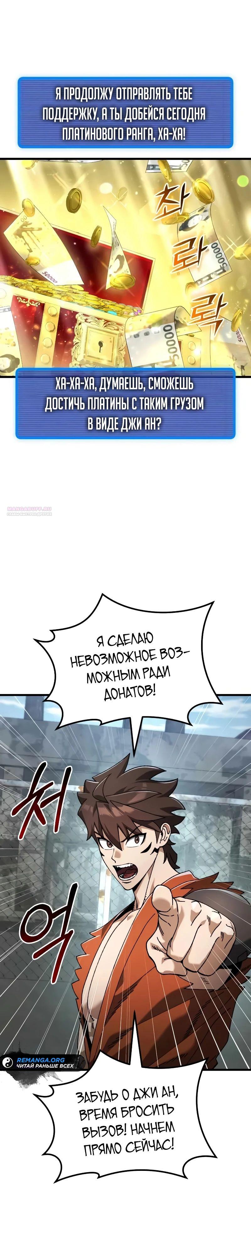 Манга Я регрессировал, но миру не настал конец - Глава 36 Страница 2
