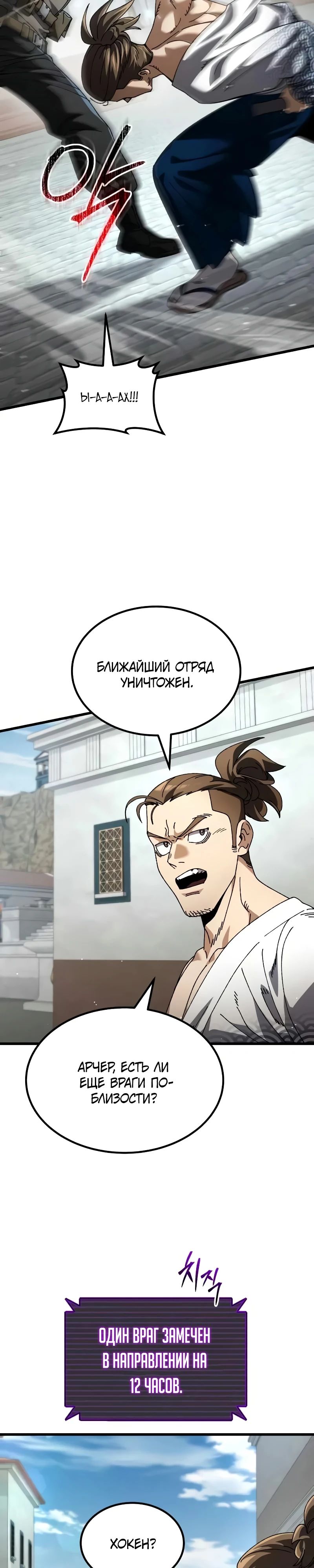 Манга Я регрессировал, но миру не настал конец - Глава 36 Страница 12