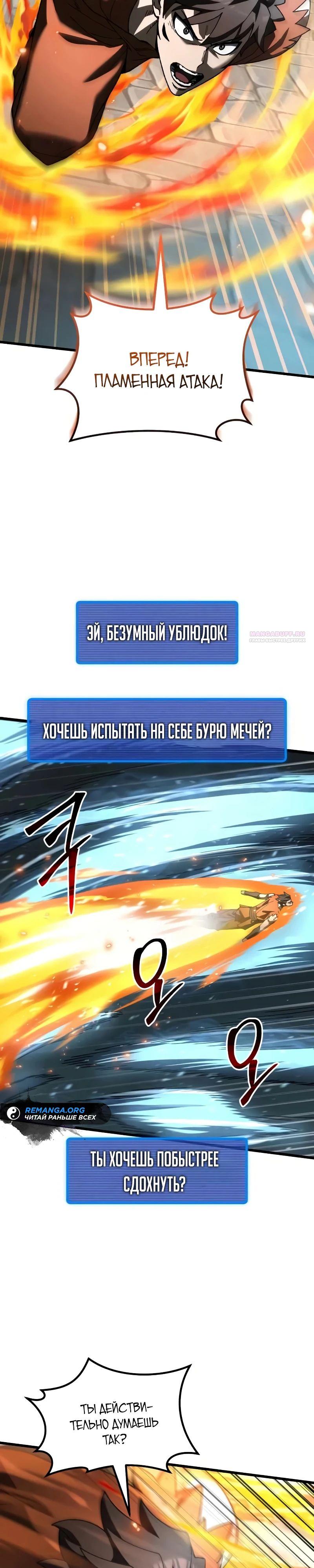 Манга Я регрессировал, но миру не настал конец - Глава 36 Страница 18
