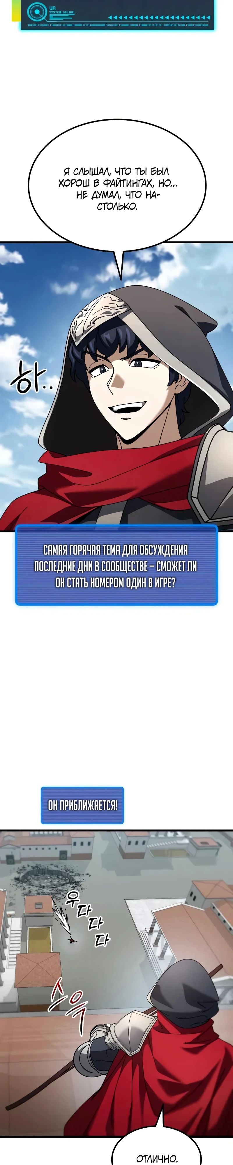 Манга Я регрессировал, но миру не настал конец - Глава 36 Страница 40