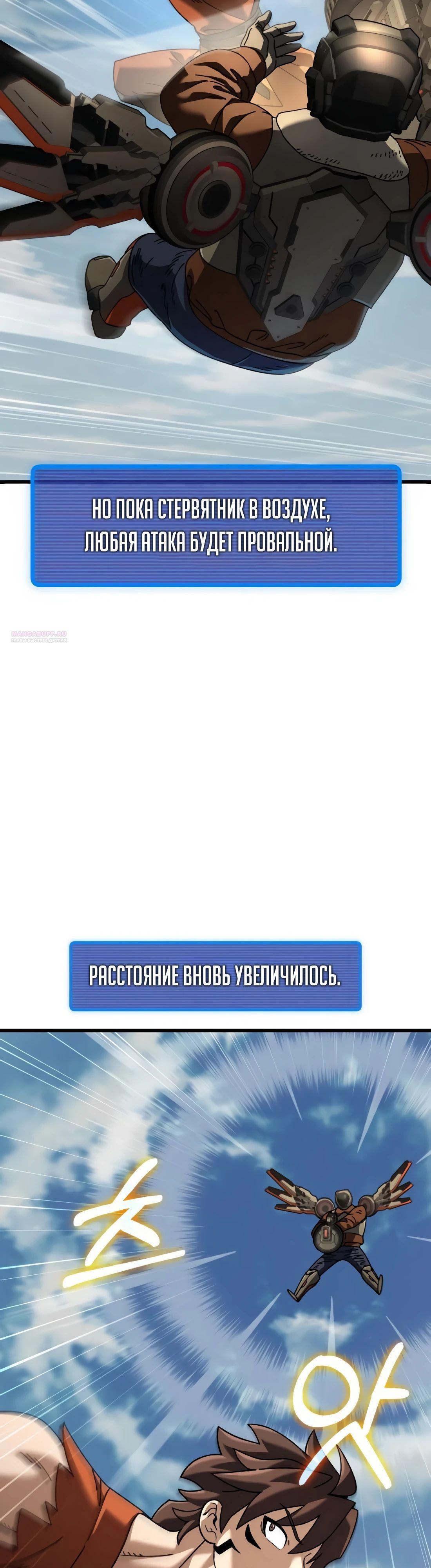 Манга Я регрессировал, но миру не настал конец - Глава 35 Страница 38