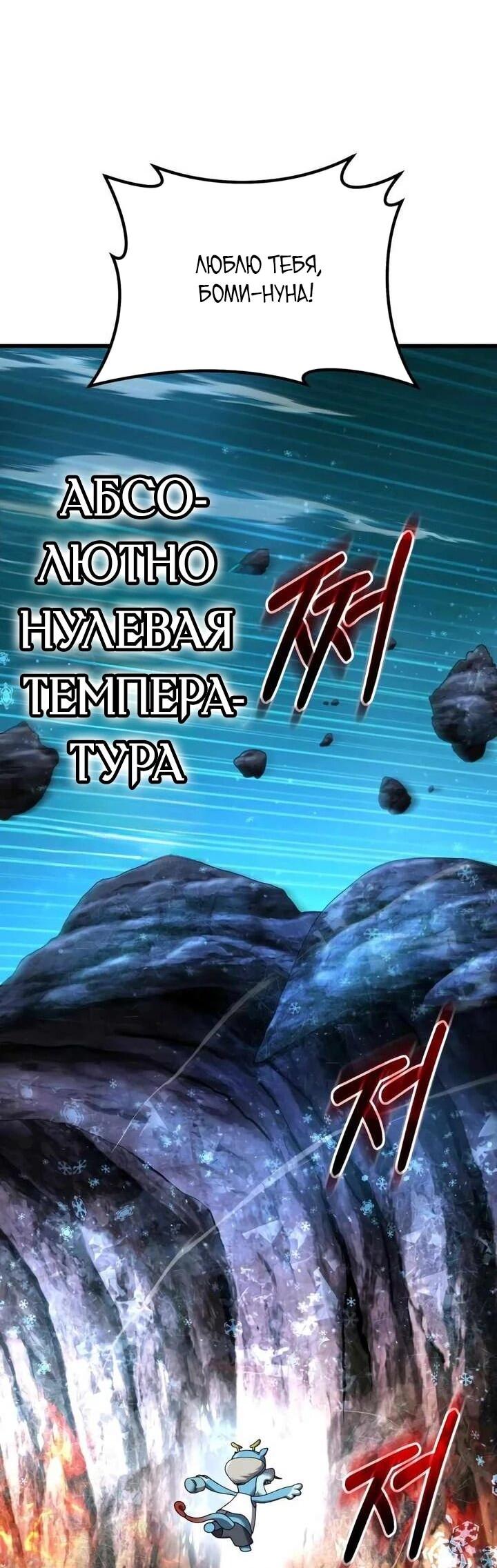 Манга Я регрессировал, но миру не настал конец - Глава 38 Страница 54