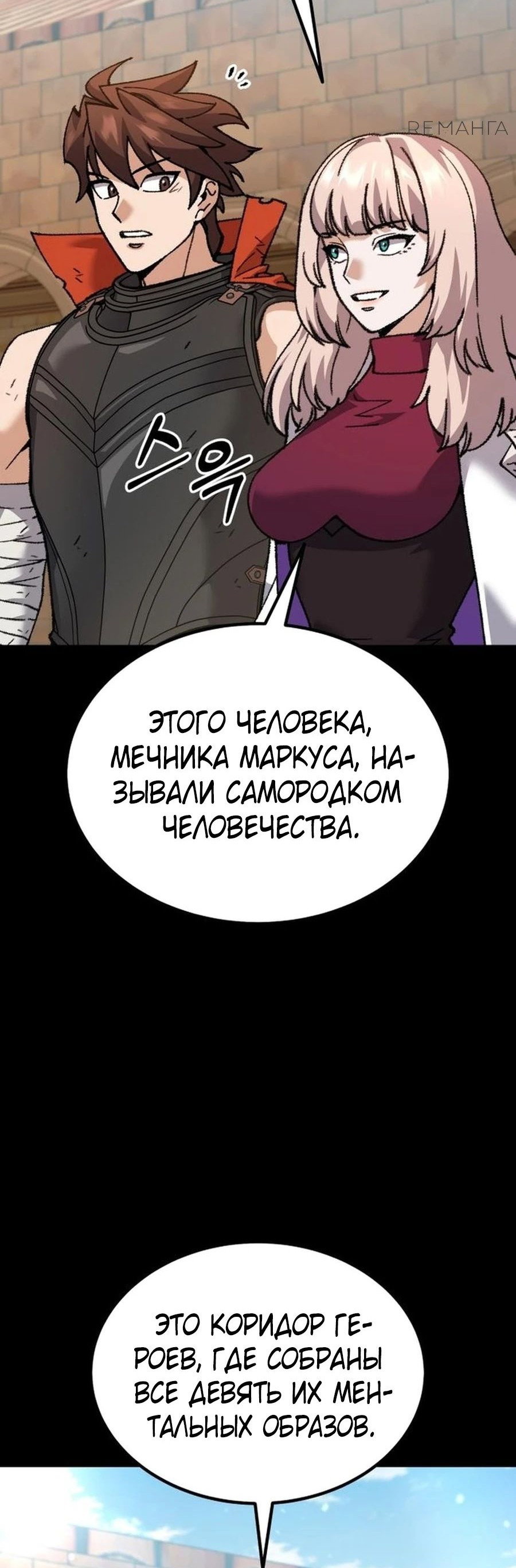 Манга Я регрессировал, но миру не настал конец - Глава 17 Страница 95