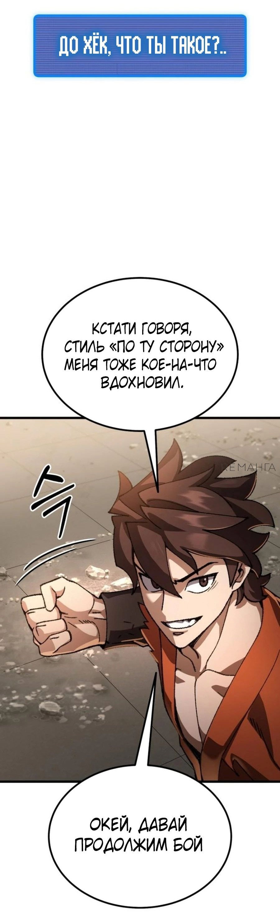 Манга Я регрессировал, но миру не настал конец - Глава 16 Страница 26