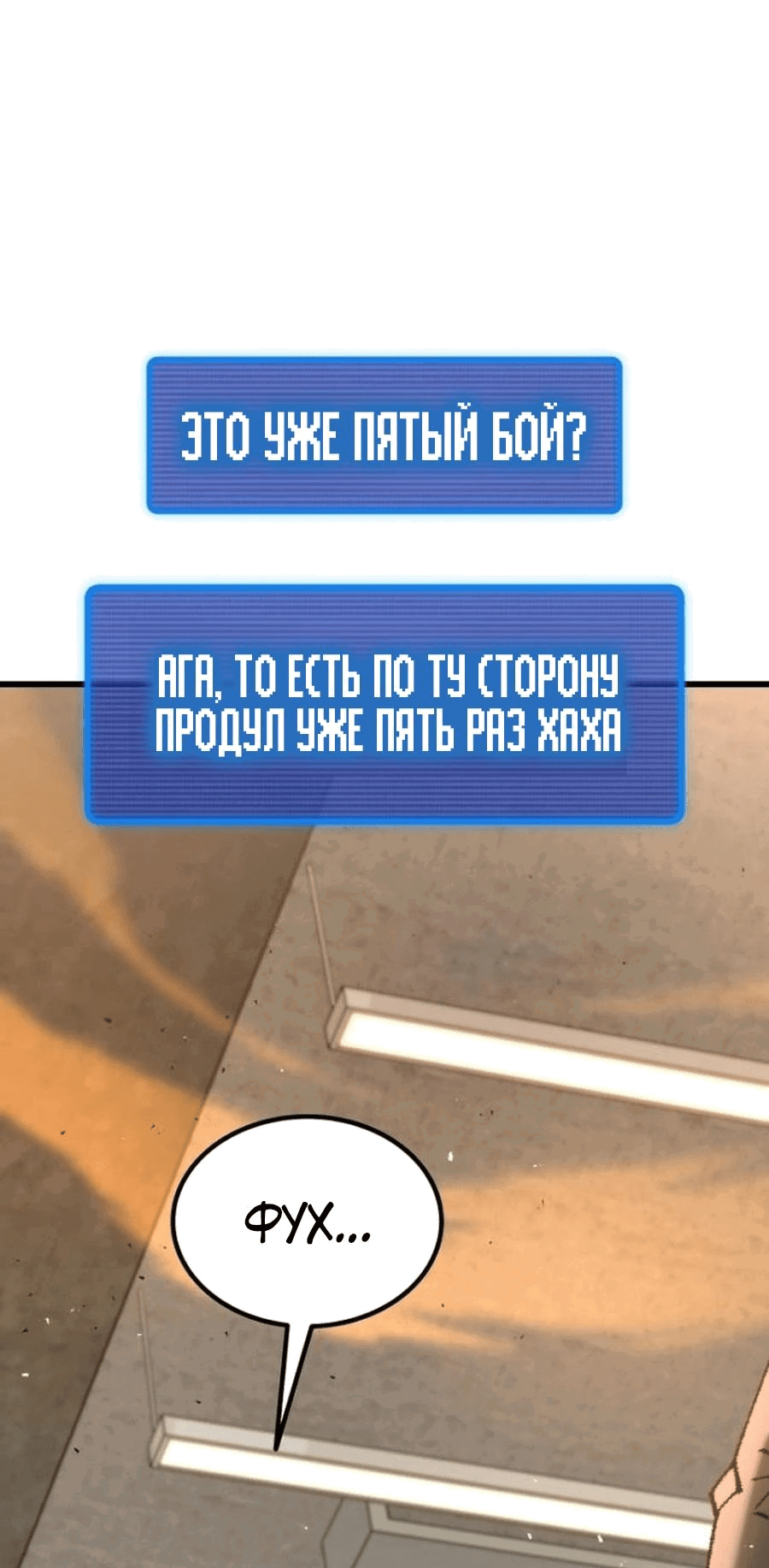 Манга Я регрессировал, но миру не настал конец - Глава 16 Страница 49