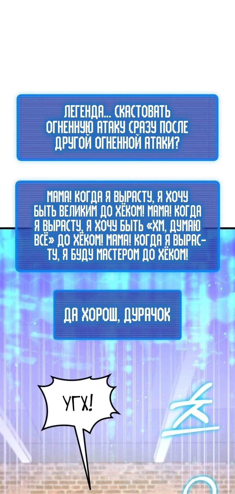 Манга Я регрессировал, но миру не настал конец - Глава 16 Страница 42