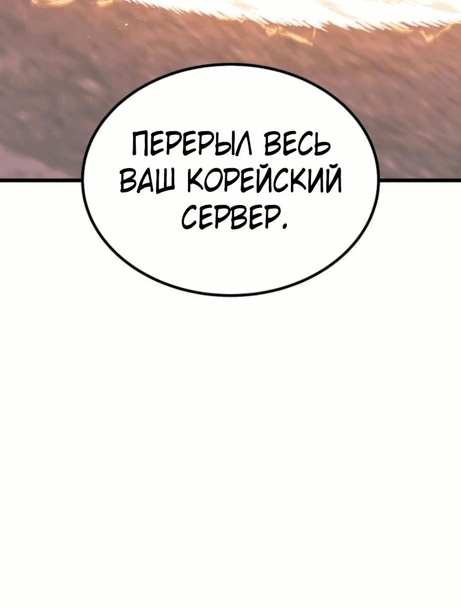 Манга Я регрессировал, но миру не настал конец - Глава 16 Страница 84