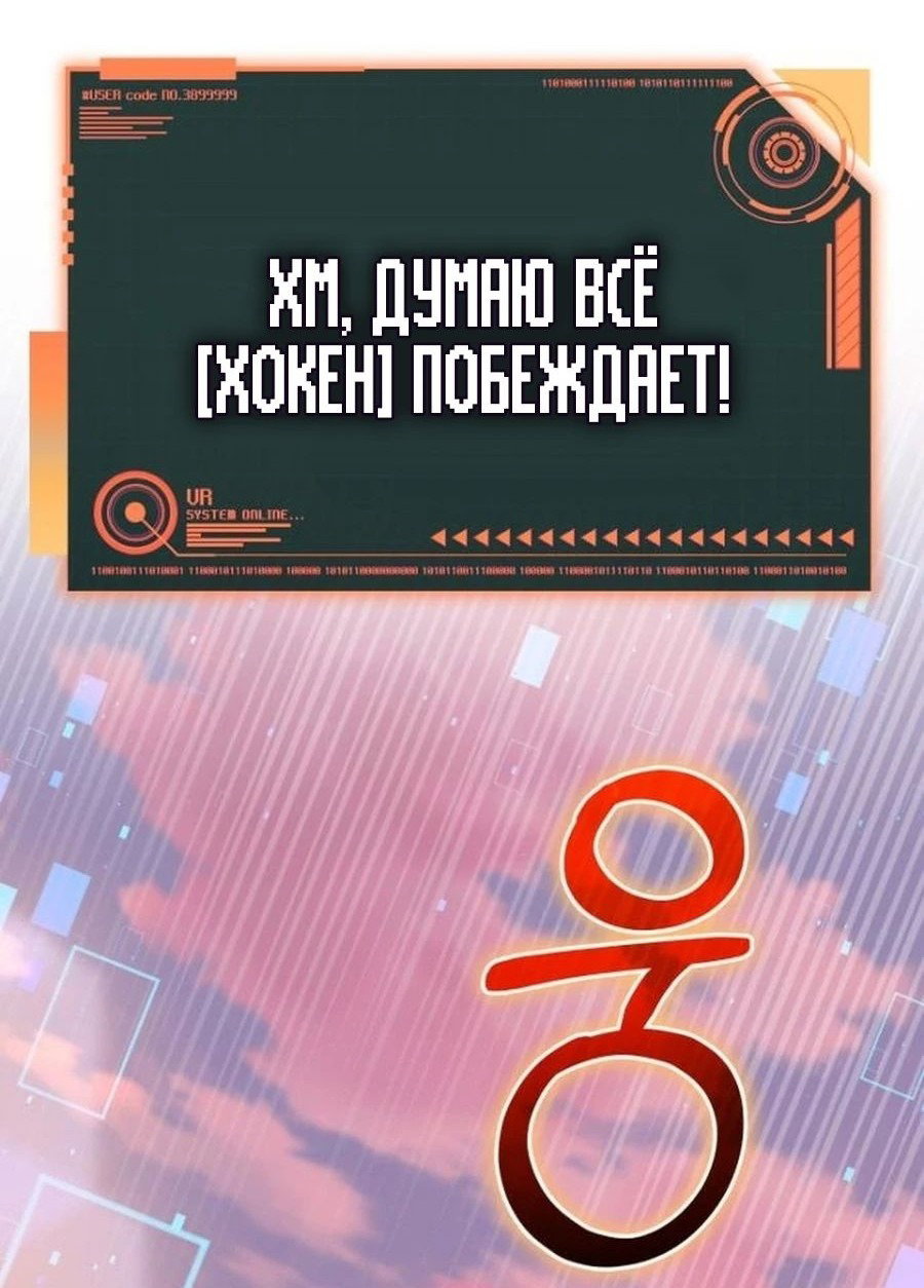 Манга Я регрессировал, но миру не настал конец - Глава 16 Страница 75