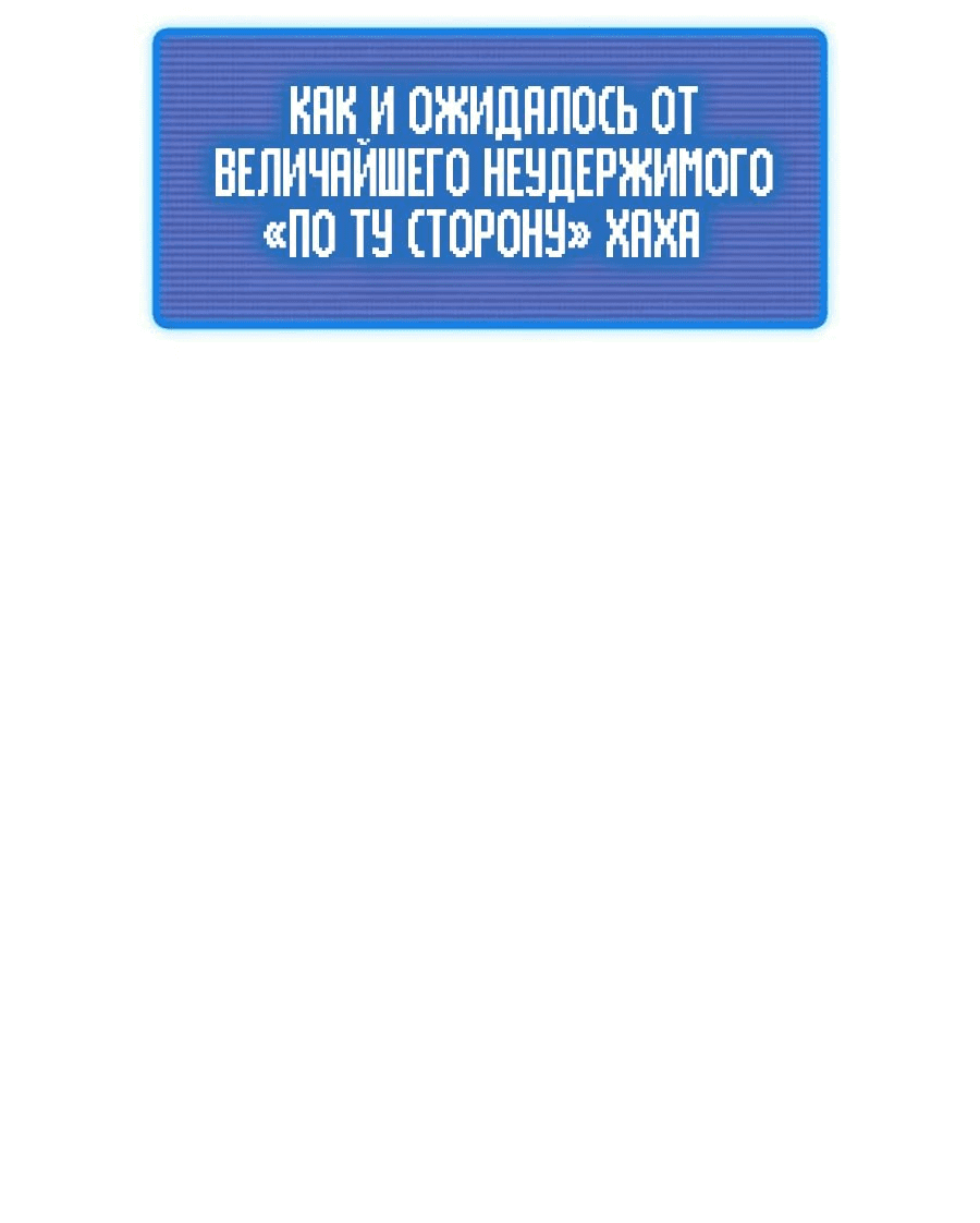 Манга Я регрессировал, но миру не настал конец - Глава 15 Страница 91