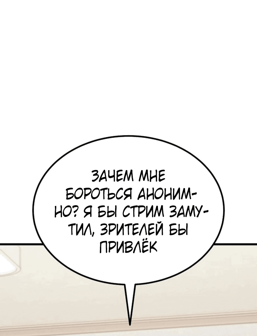 Манга Я регрессировал, но миру не настал конец - Глава 15 Страница 59