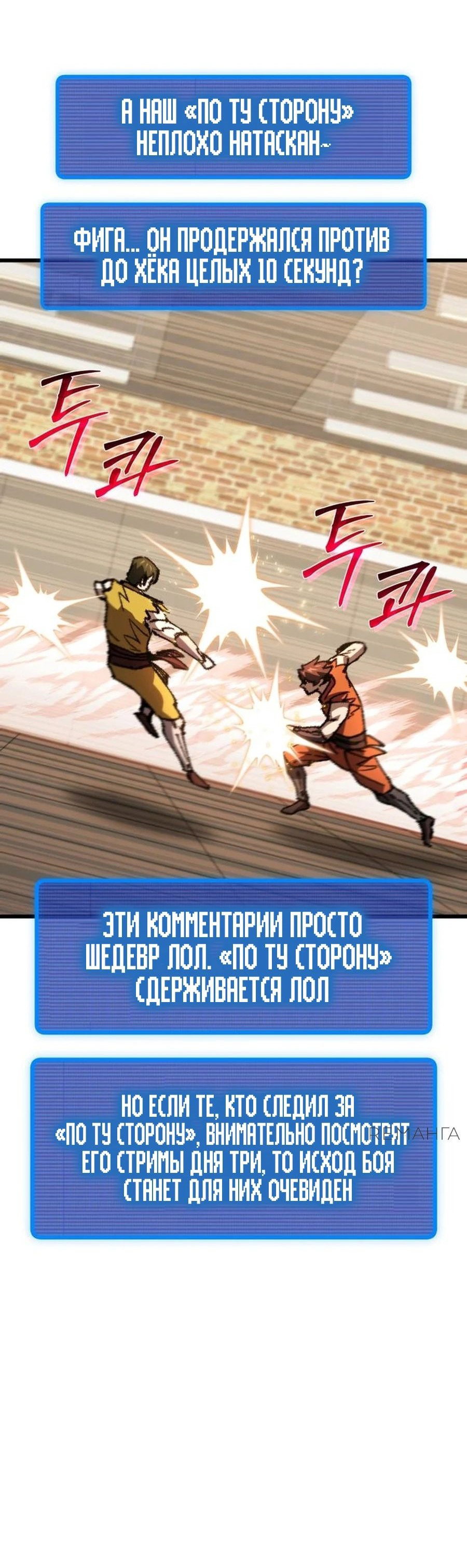 Манга Я регрессировал, но миру не настал конец - Глава 15 Страница 92