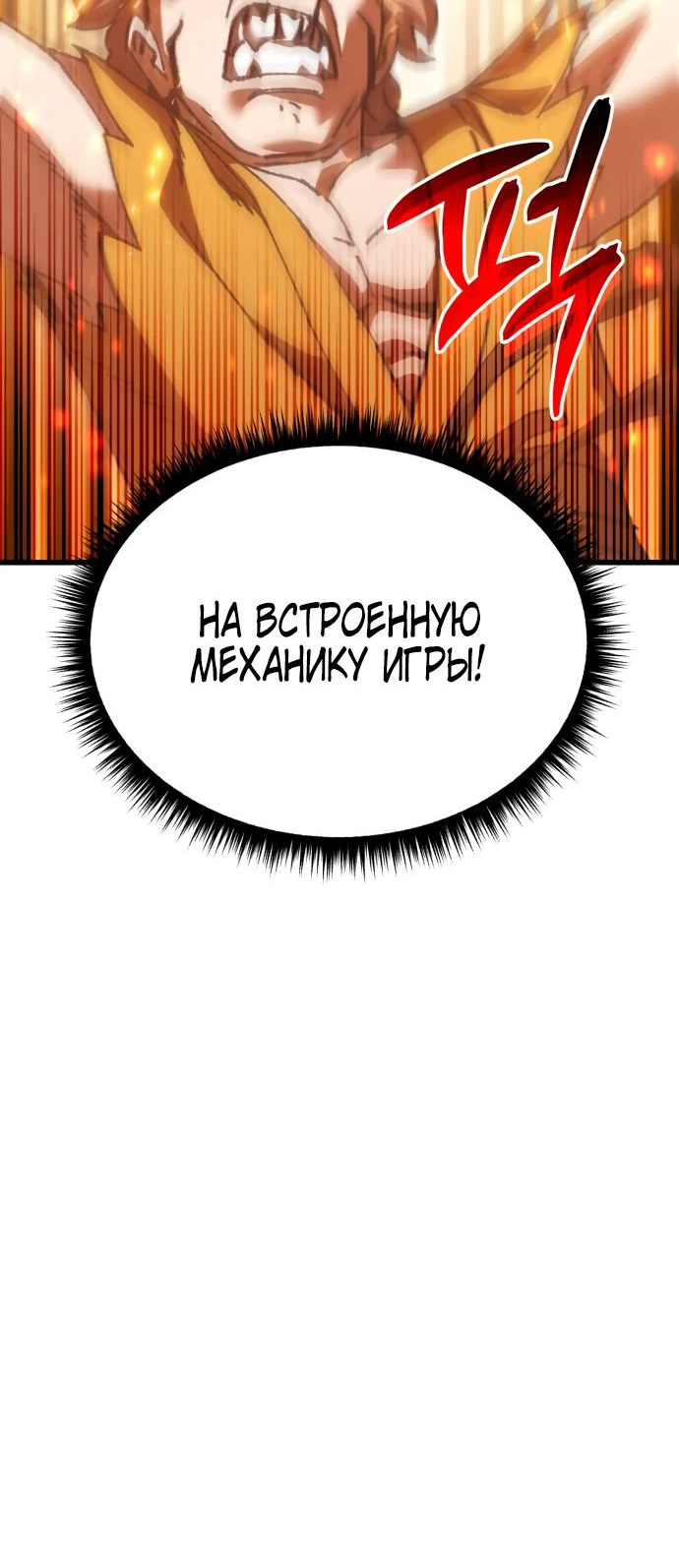 Манга Я регрессировал, но миру не настал конец - Глава 13 Страница 53