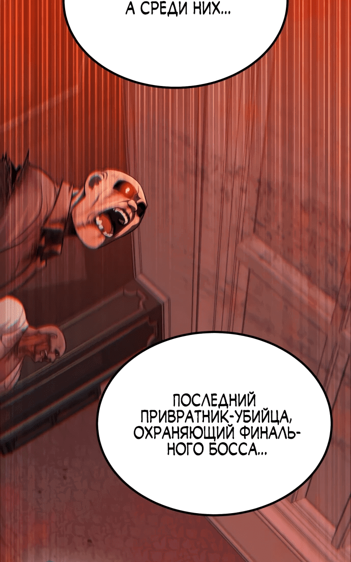 Манга Я регрессировал, но миру не настал конец - Глава 6 Страница 79