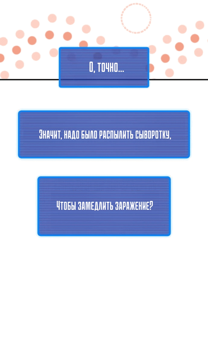 Манга Я регрессировал, но миру не настал конец - Глава 6 Страница 97