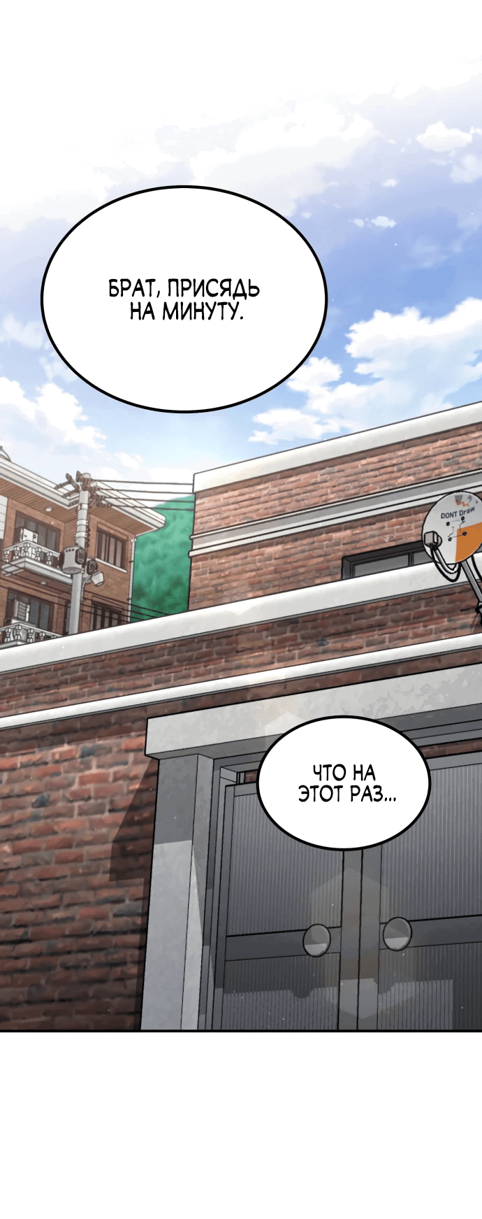 Манга Я регрессировал, но миру не настал конец - Глава 1 Страница 78