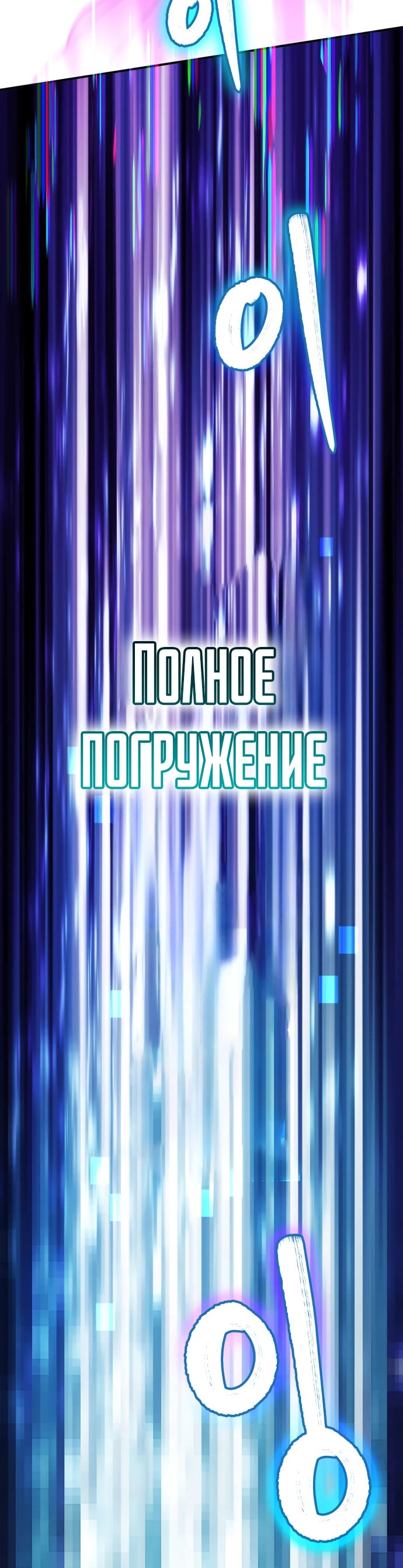 Манга Я регрессировал, но миру не настал конец - Глава 1 Страница 98
