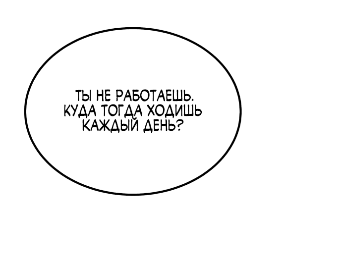 Манга Я регрессировал, но миру не настал конец - Глава 1 Страница 80