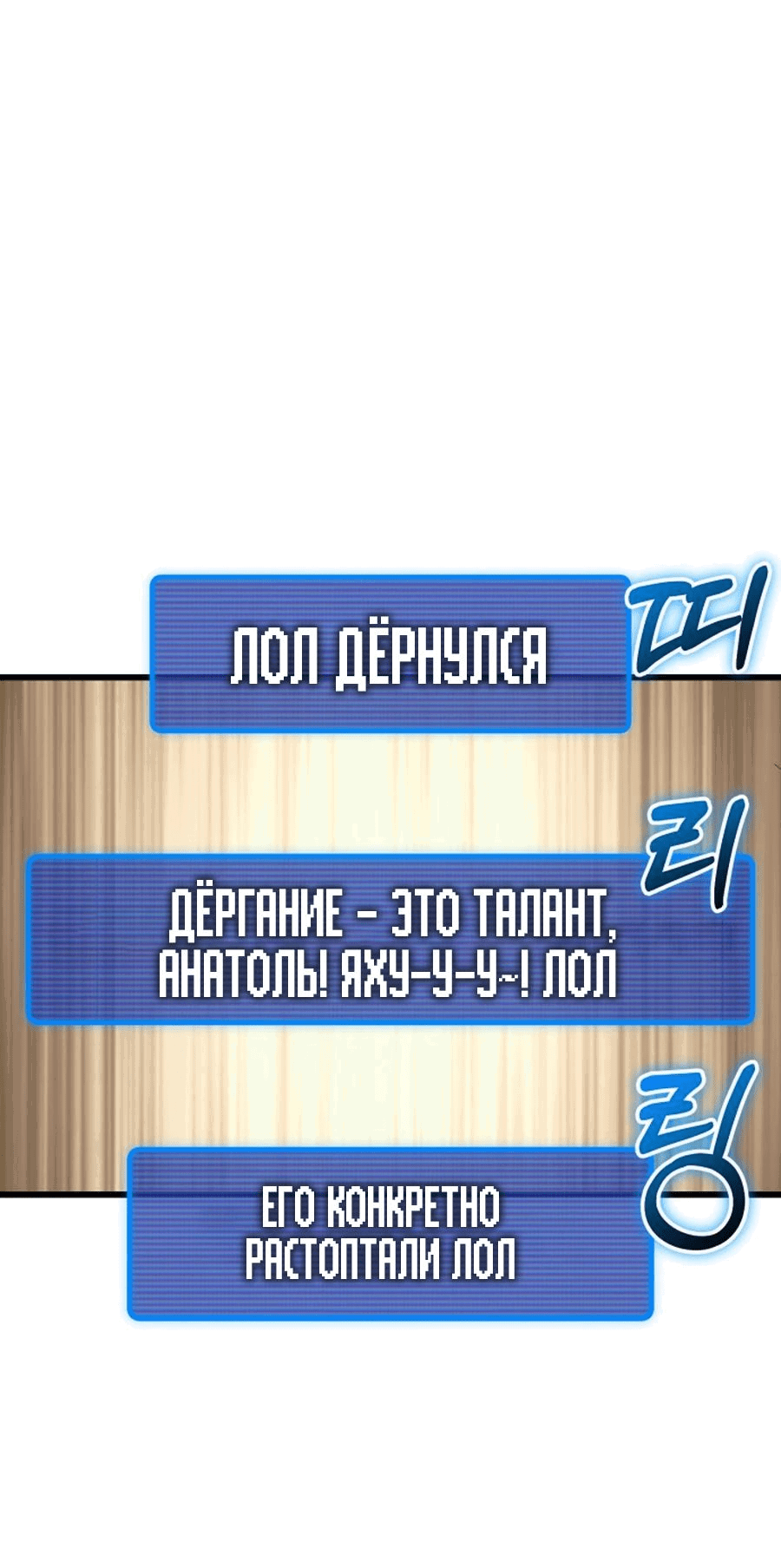 Манга Я регрессировал, но миру не настал конец - Глава 20 Страница 14
