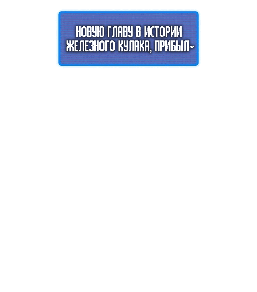 Манга Я регрессировал, но миру не настал конец - Глава 20 Страница 52