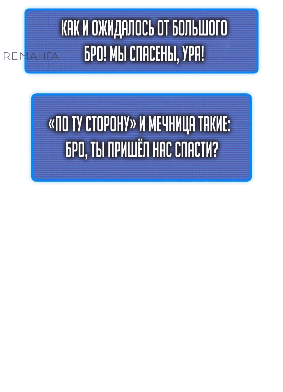 Манга Я регрессировал, но миру не настал конец - Глава 19 Страница 70