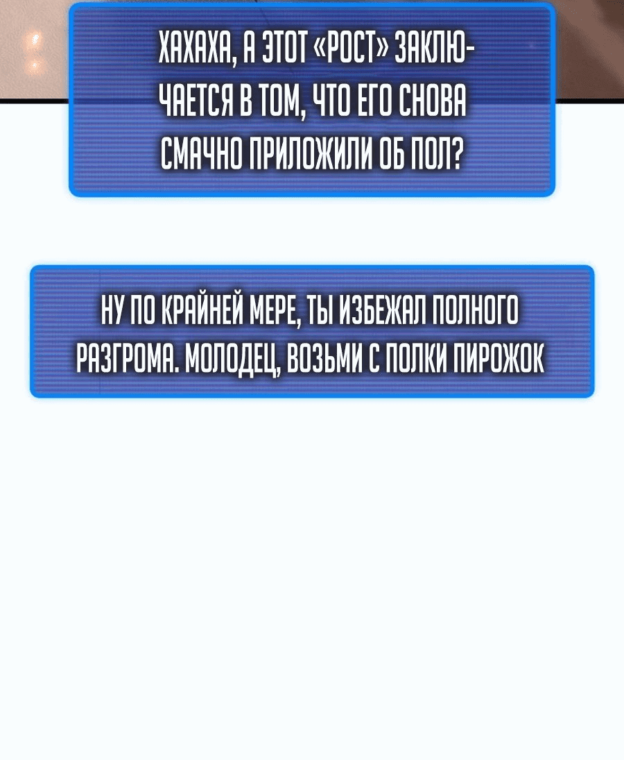 Манга Я регрессировал, но миру не настал конец - Глава 19 Страница 65