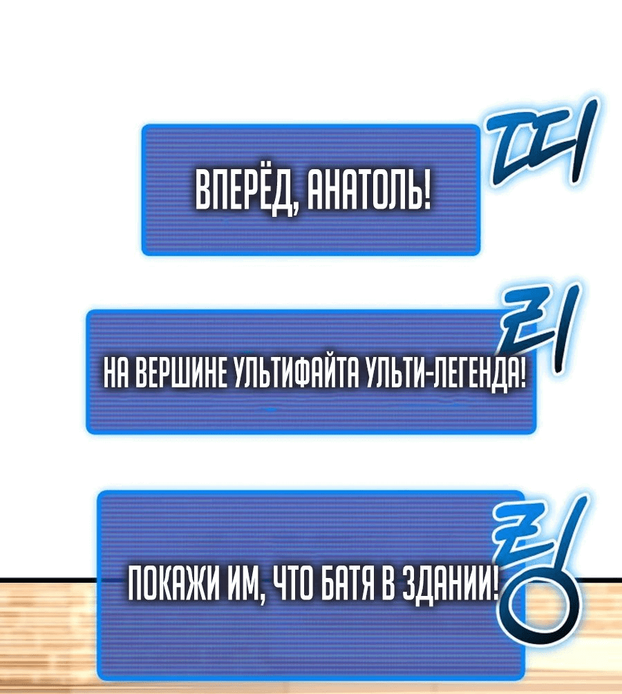 Манга Я регрессировал, но миру не настал конец - Глава 19 Страница 82