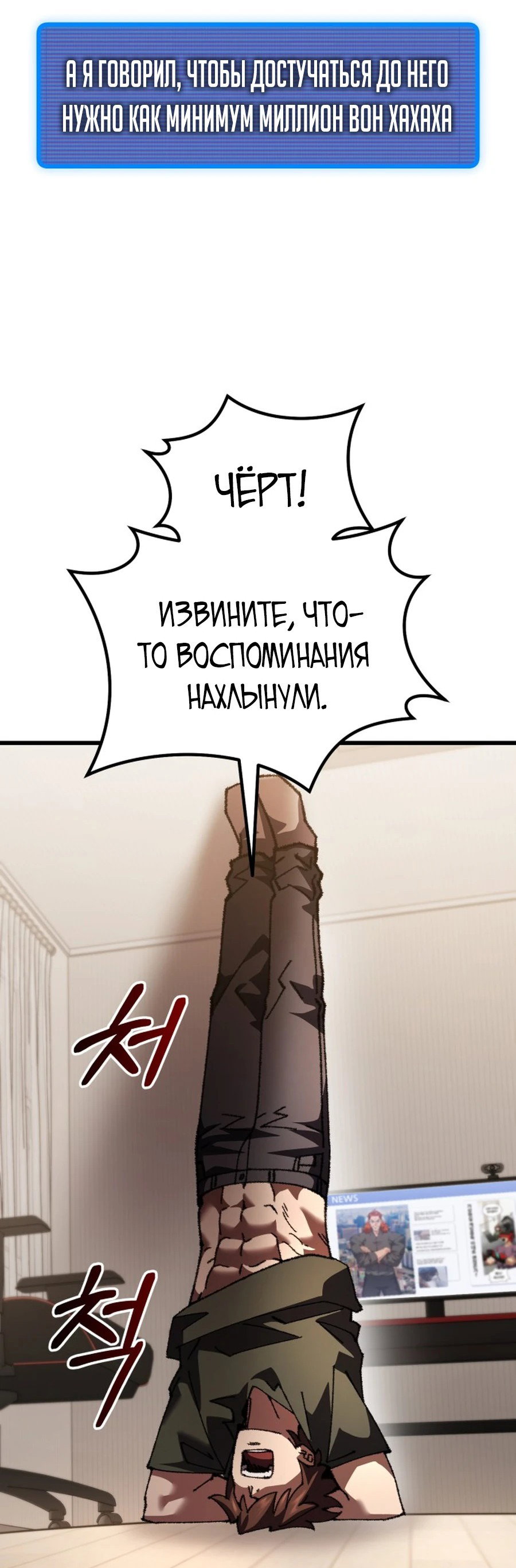 Манга Я регрессировал, но миру не настал конец - Глава 18 Страница 23