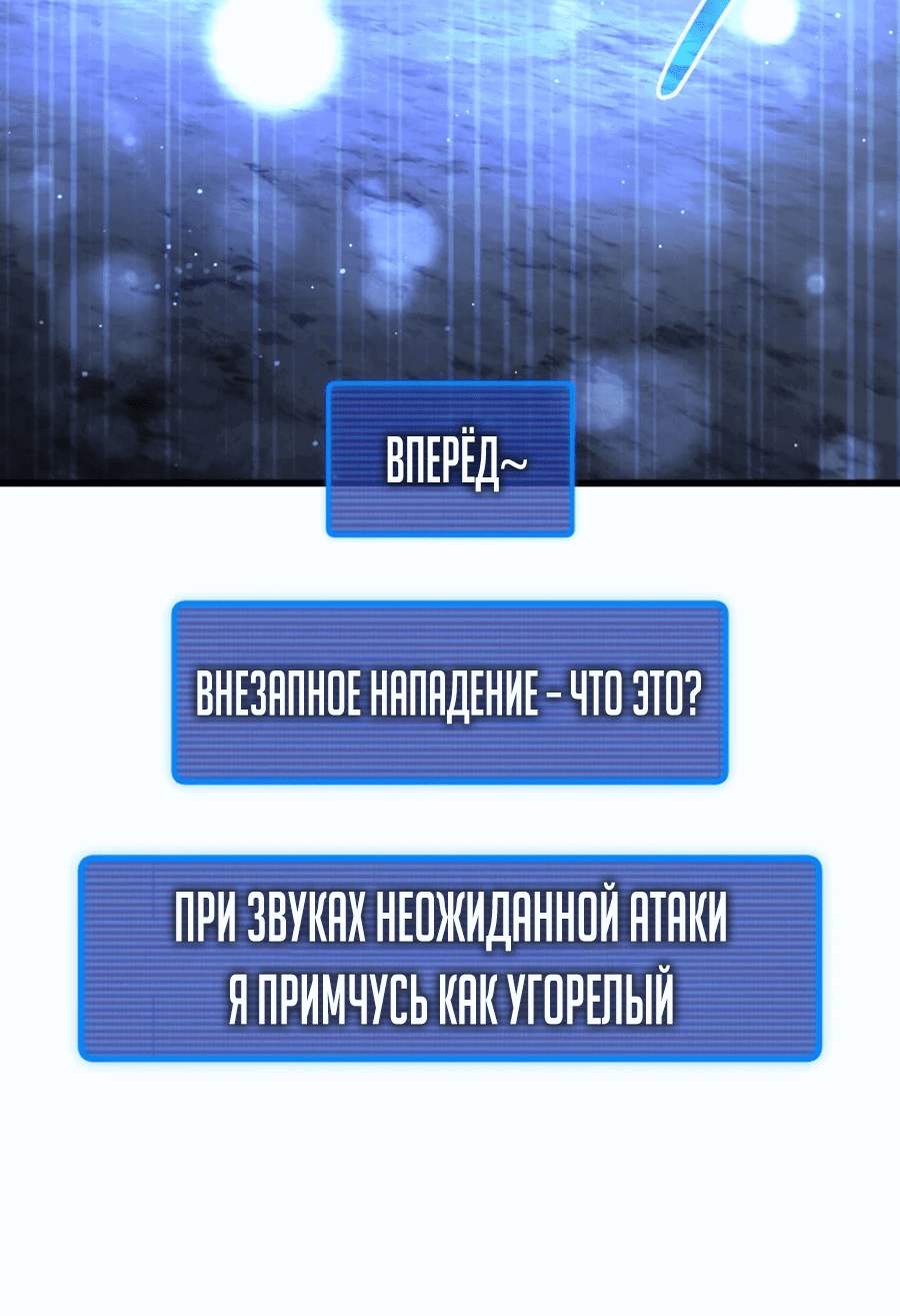 Манга Я регрессировал, но миру не настал конец - Глава 18 Страница 48