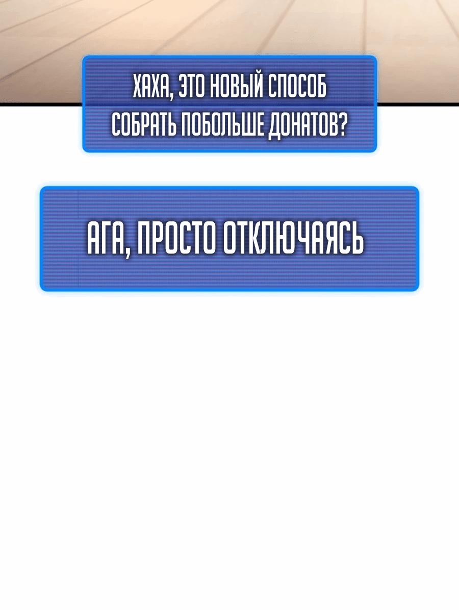 Манга Я регрессировал, но миру не настал конец - Глава 18 Страница 24