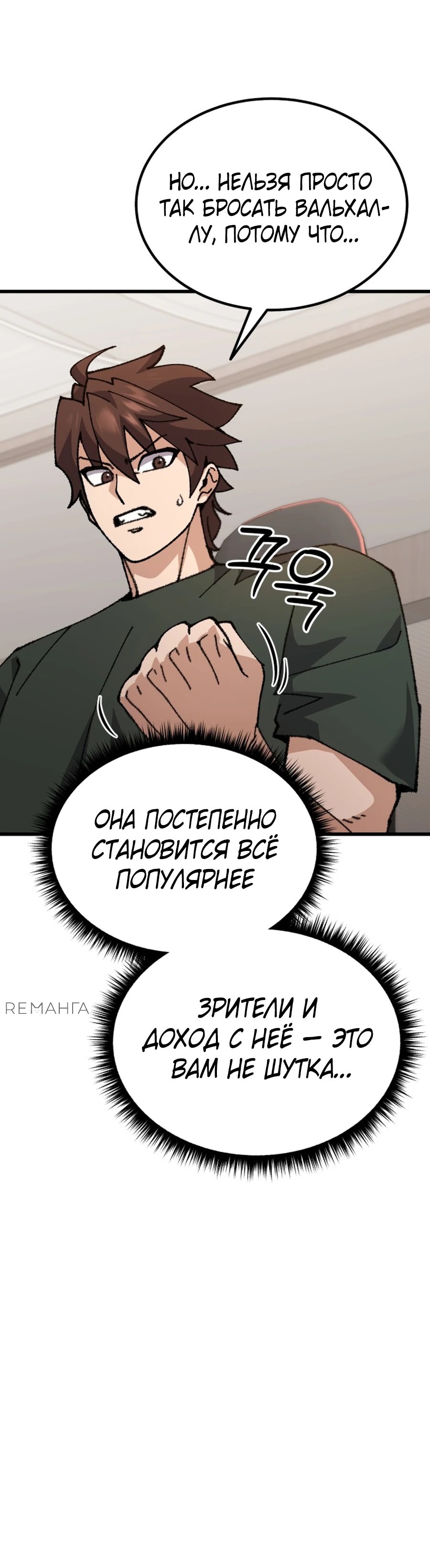Манга Я регрессировал, но миру не настал конец - Глава 18 Страница 38