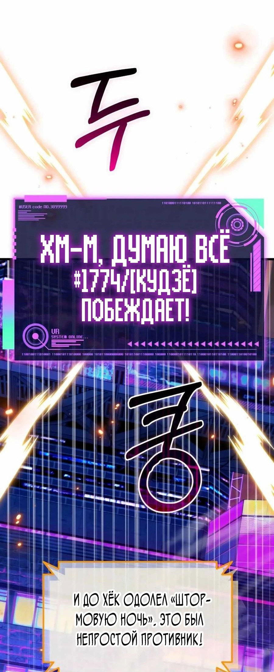 Манга Я регрессировал, но миру не настал конец - Глава 24 Страница 93