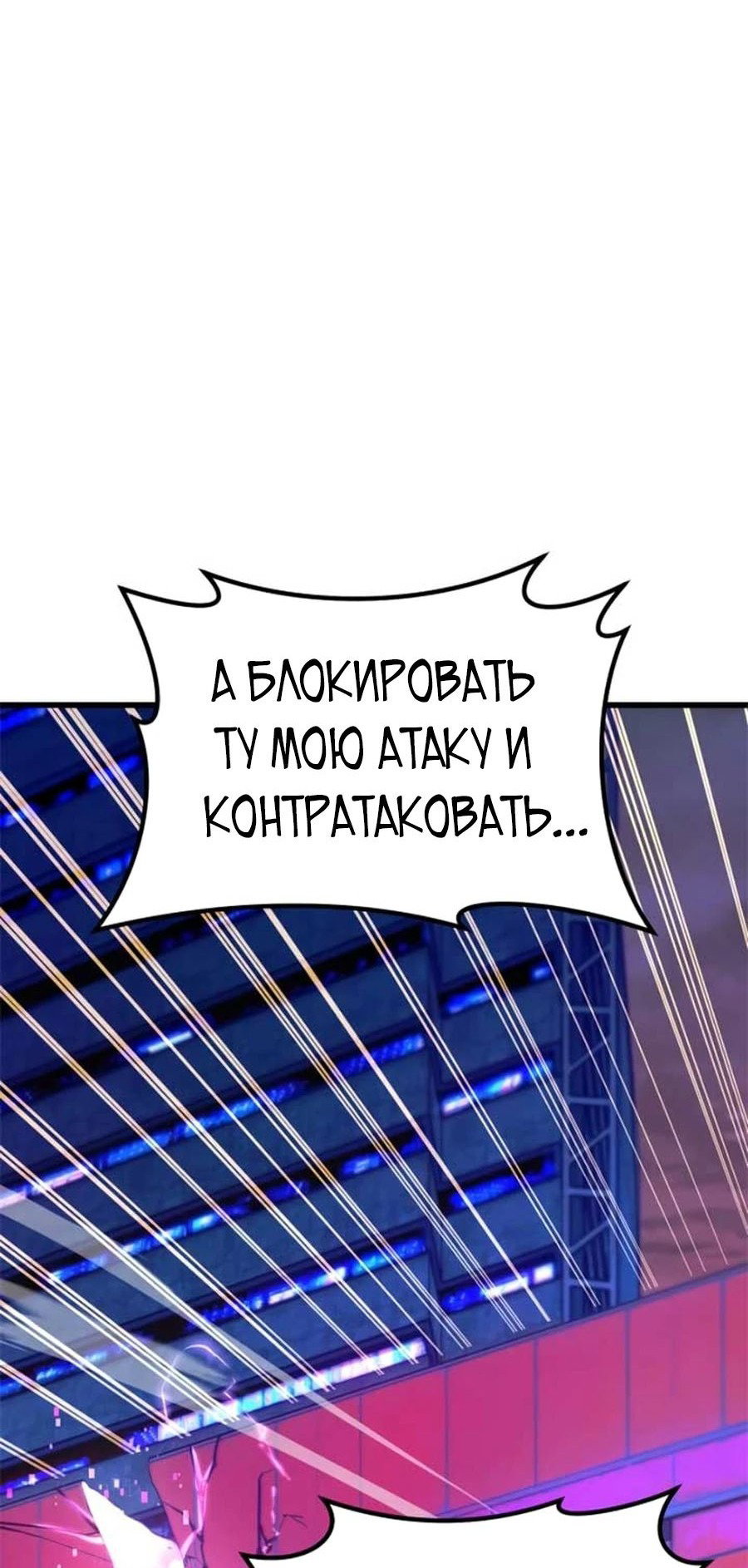 Манга Я регрессировал, но миру не настал конец - Глава 23 Страница 109