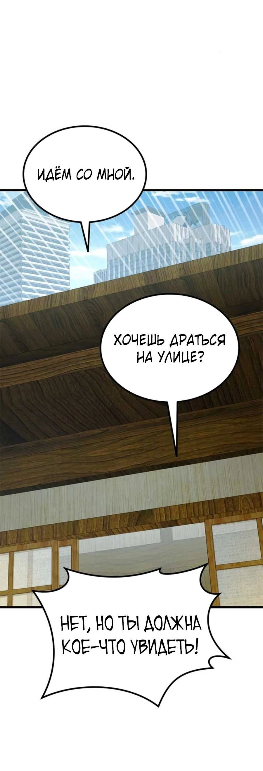 Манга Я регрессировал, но миру не настал конец - Глава 23 Страница 7
