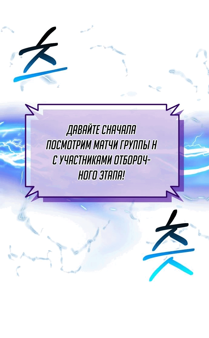 Манга Я регрессировал, но миру не настал конец - Глава 27 Страница 38
