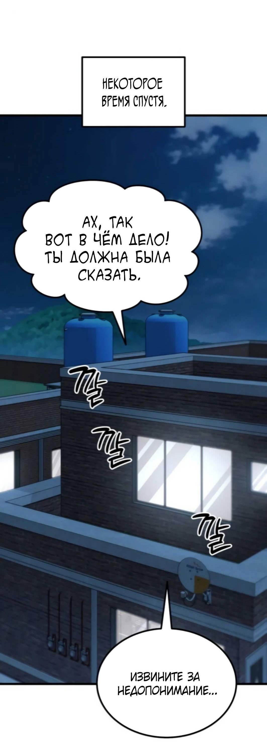 Манга Я регрессировал, но миру не настал конец - Глава 31 Страница 32