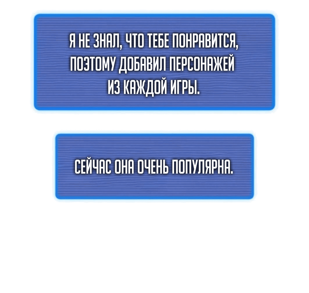 Манга Я регрессировал, но миру не настал конец - Глава 31 Страница 57