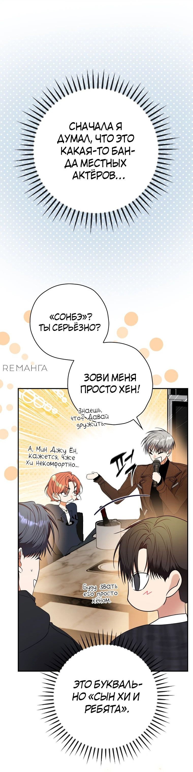 Манга Актёр, поедающий книги - Глава 29 Страница 12