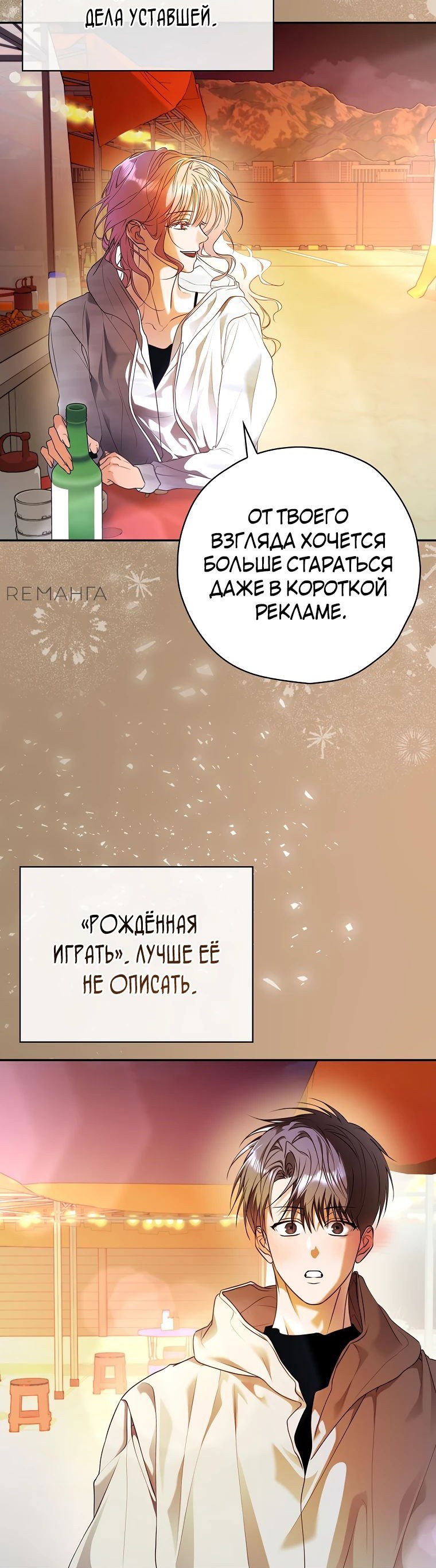 Манга Актёр, поедающий книги - Глава 29 Страница 48